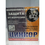 Купить Цинкор ZZZ Комплект для локального удаления ржавчины и последующей оцинковки поверхности кузова автомобиля, Цин
