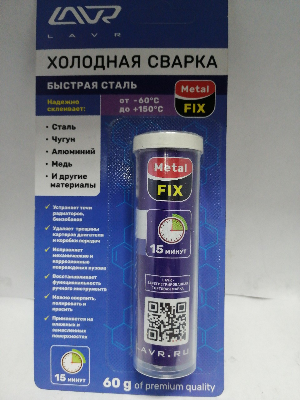 Купить запчасть LAVR - LN1722 LAVR 1722 Сварка холодная &laquo;Быстрая сталь&raquo; MetalFIX LAVR Epoxy putty for metal parts 60 гр.