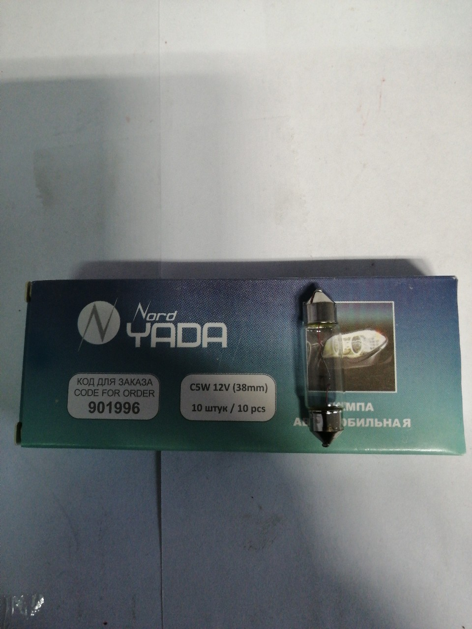 Купить запчасть NORD YADA - 901996 C5W12V(38mm)SV8.5автолампа Nord YADA (салон.подс.ном.знака)