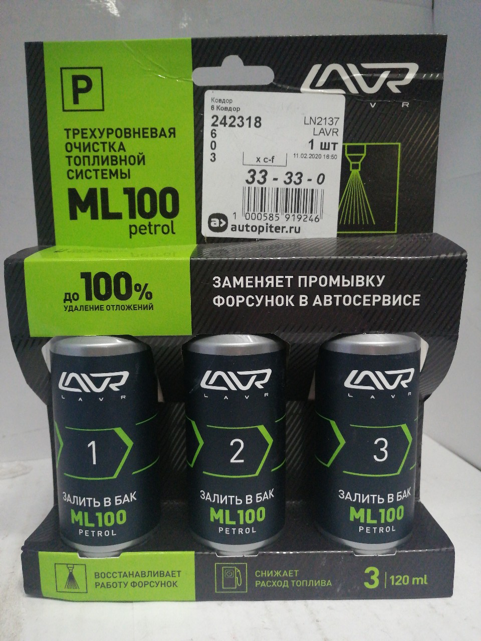 Купить запчасть LAVR - LN2137 Трехуровневый очиститель топливной системы ML100 - 3x120 мл PREMIUM