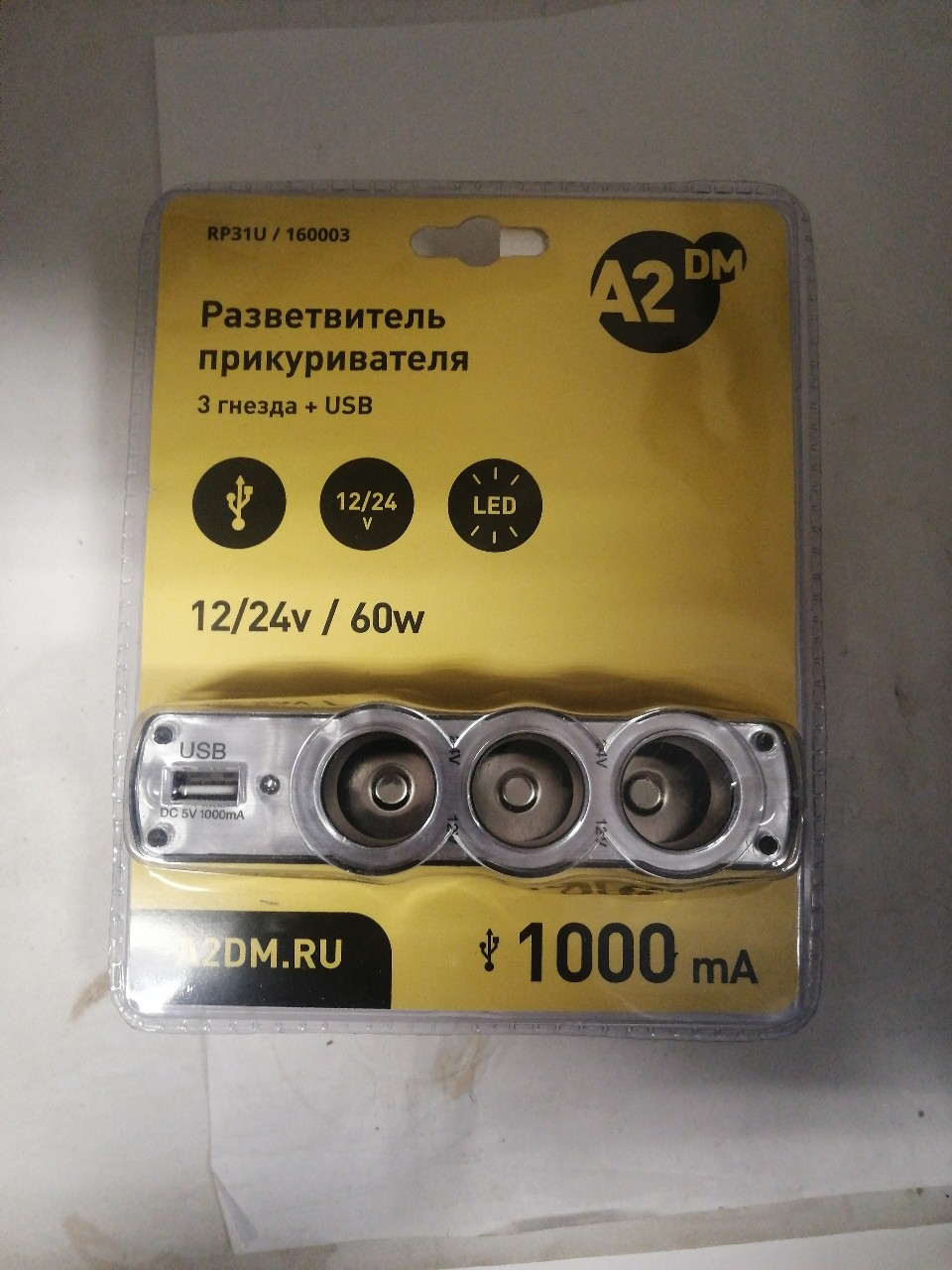 Купить запчасть A2DM - 160003 Развитвитель 3выхода+ USB