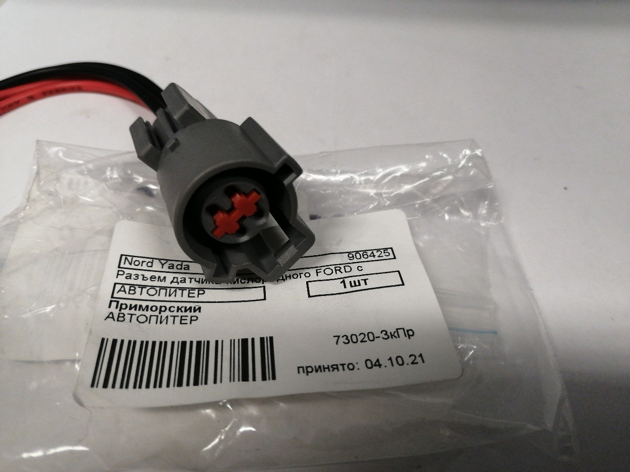 Купить запчасть NORD YADA - 906425 Разъем датчика кислородного FORD с пров. 1U2Z-14S411-KA TM Nord YADA