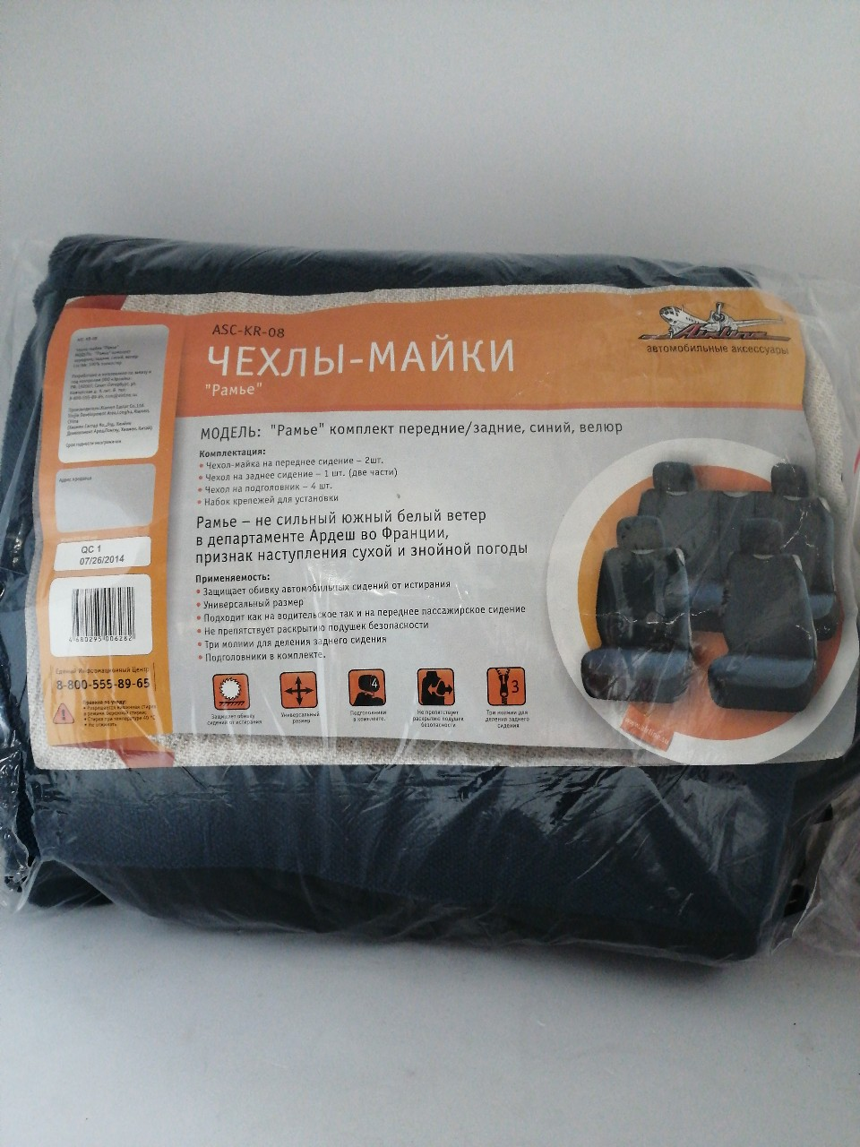 Купить запчасть AIRLINE - ASCKR08 Чехол-майка ASC-KR-08 AIRLINE "РАМЬЕ" передняя/задняя, синяя, велюр (к-т)