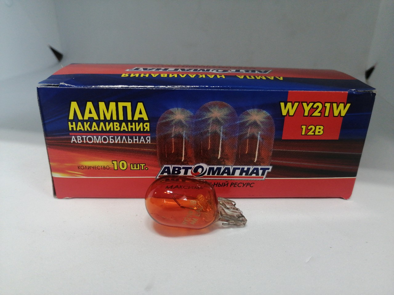 Купить запчасть АВТОМАГНАТ - WY21W12V 