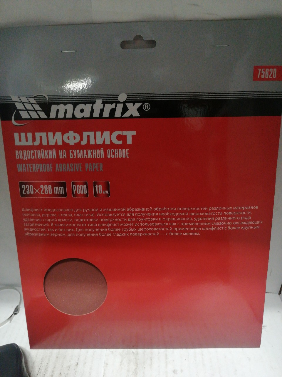 Купить запчасть MATRIX - 75620 Шлифлист на бумажной основе, P 600, 230 х 280 мм, 10 шт., водостойкий// Matrix