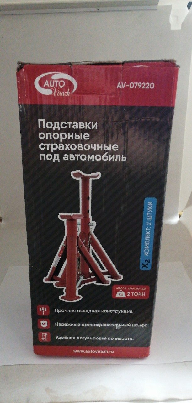 Купить запчасть AUTOVIRAZH - AV079220 Опора страховочная складная 2т (2шт) "AVTOVIRAZH"