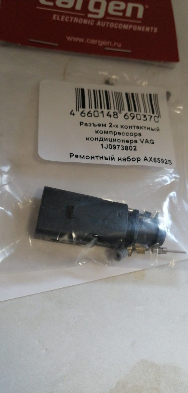 Купить запчасть CARGEN - AX6592S Разъем 1J0973802 2-х контактный VAG