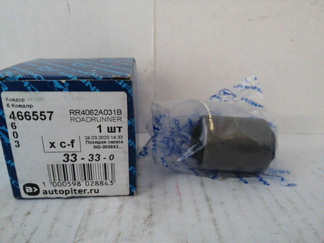 Купить запчасть ROADRUNNER - RR4062A031B RR-4062A031-B Сайлентблок переднего амортизатора, , шт