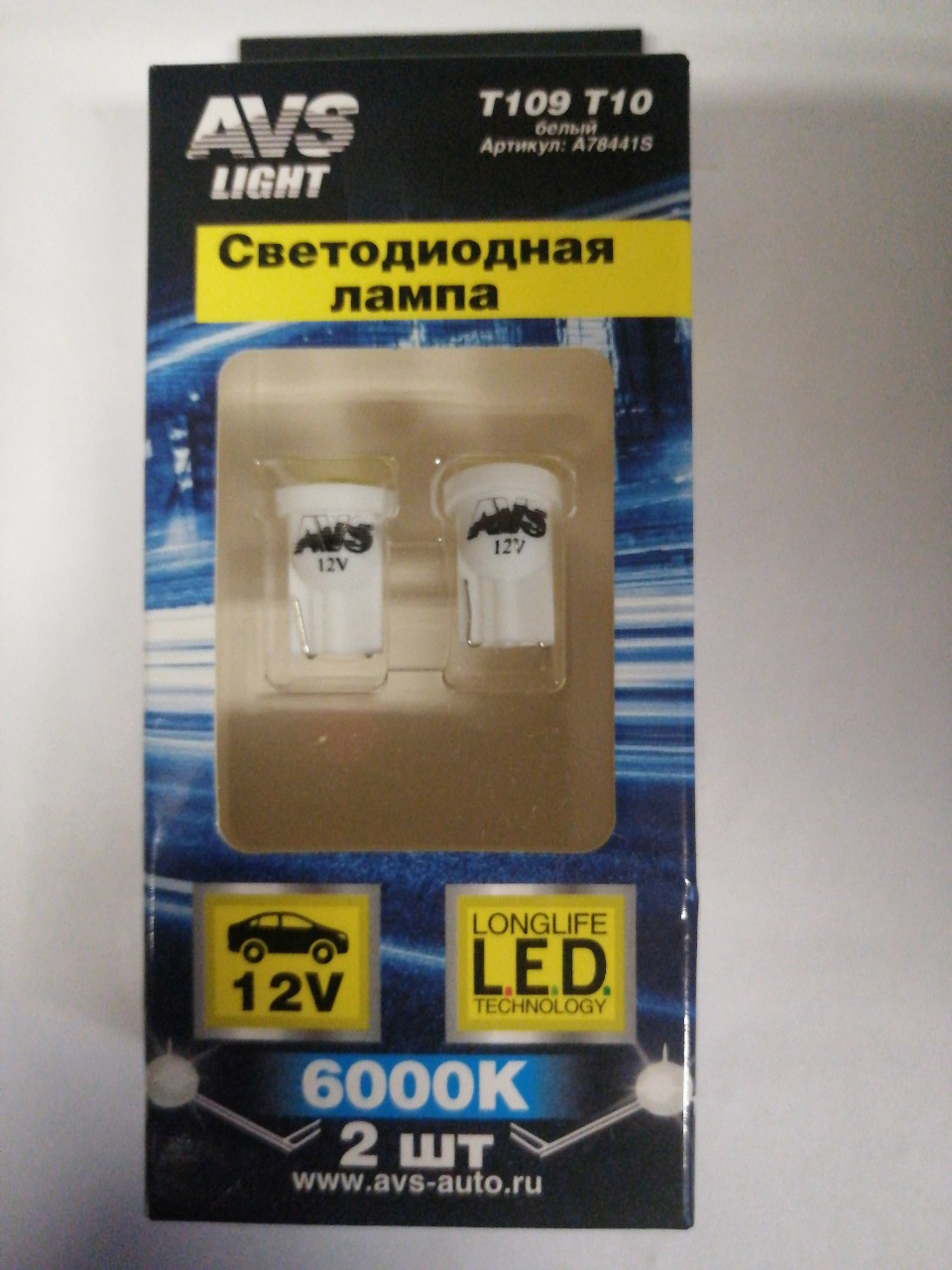 Купить запчасть AVS INDUSTRIAL CO - A78441S Светодиод 12 В 5 Вт без цоколя белый COB 2 шт. блистер AVS