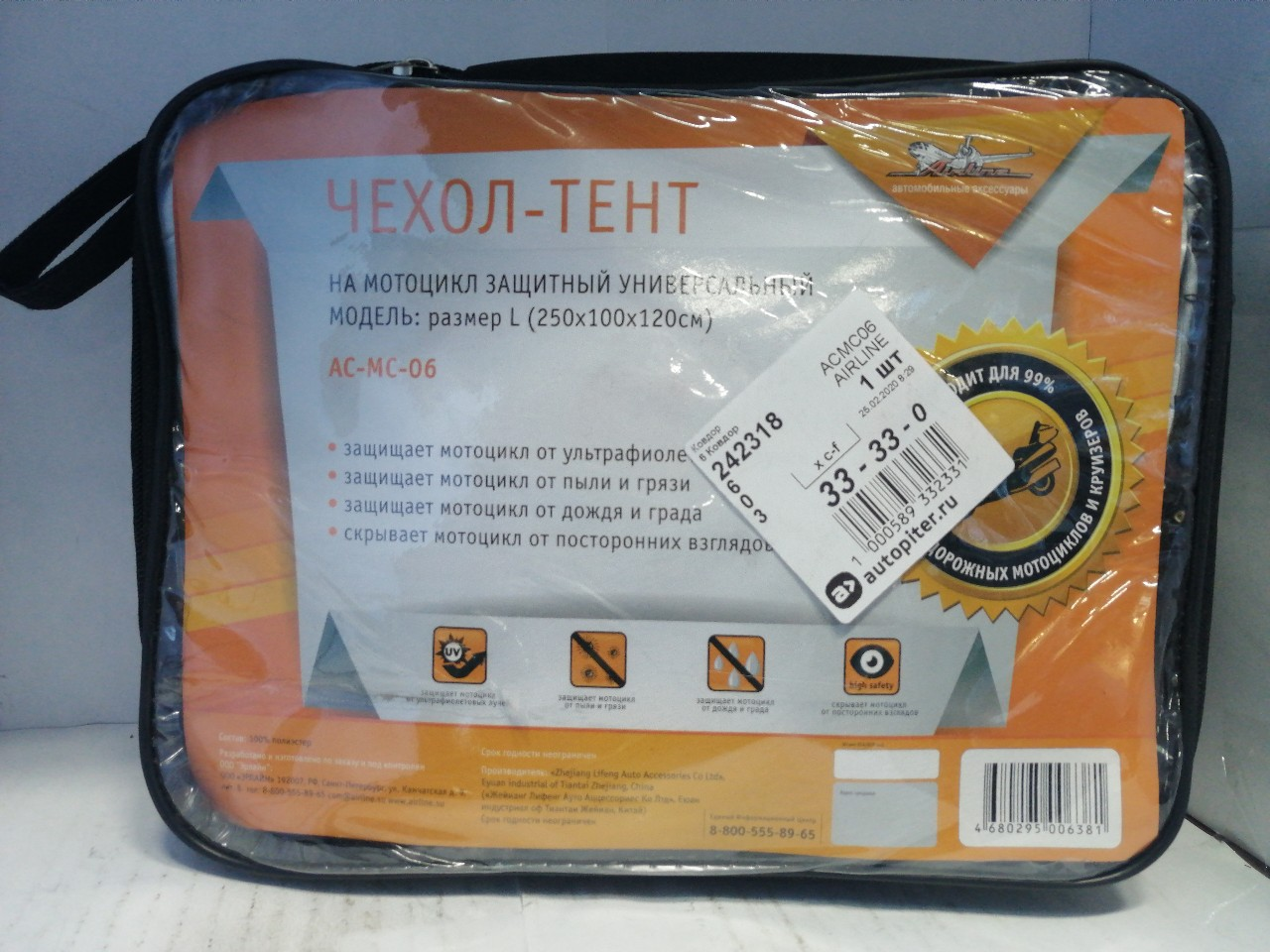 Купить запчасть AIRLINE - ACMC06 Чехол-тент на мотоцикл защитный, размер L (250х100х120см), серый, универсальный AC-MC-06