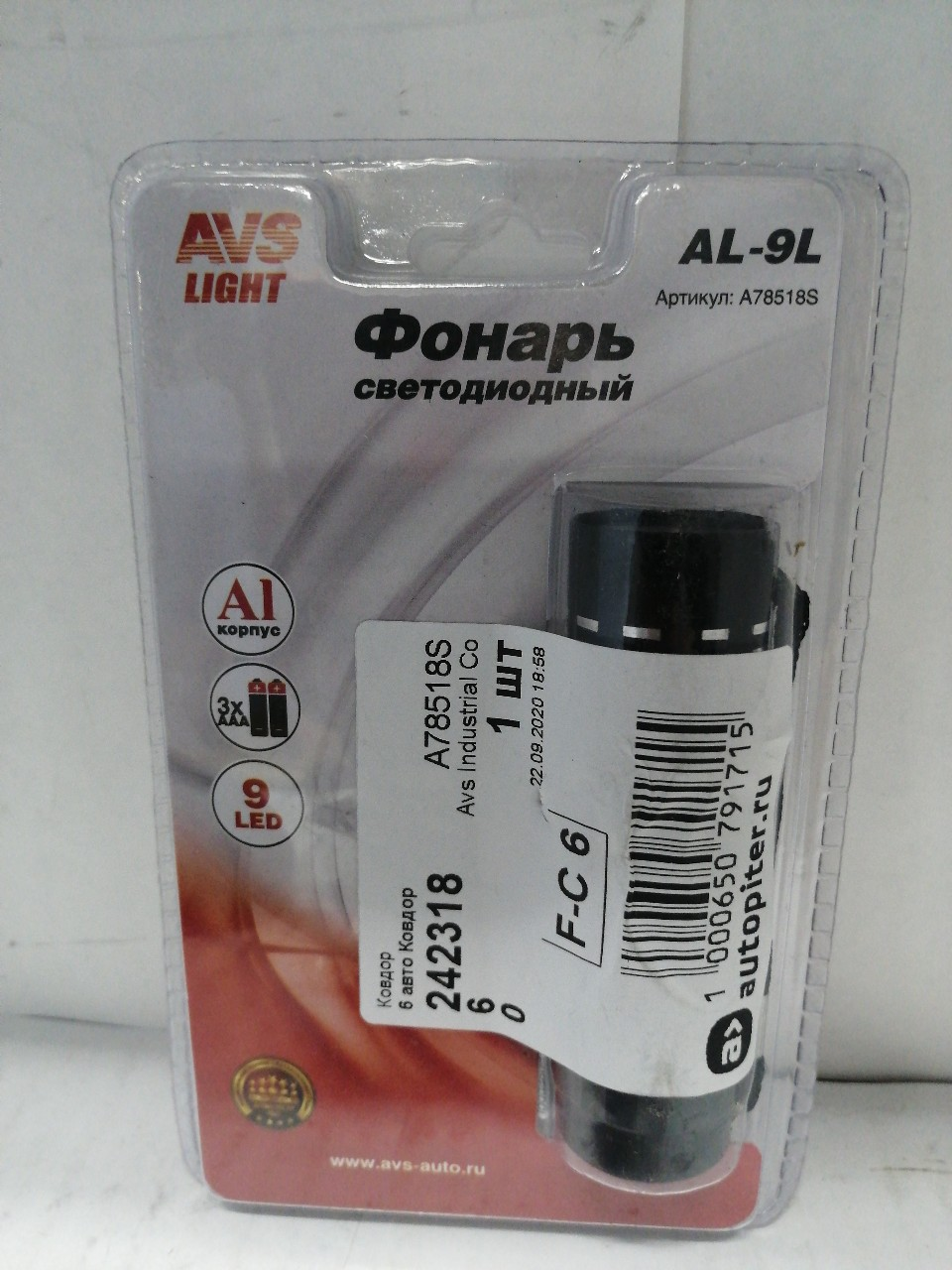 Купить запчасть AVS INDUSTRIAL CO - A78518S Фонарь алюминиевый AVS AL-9L