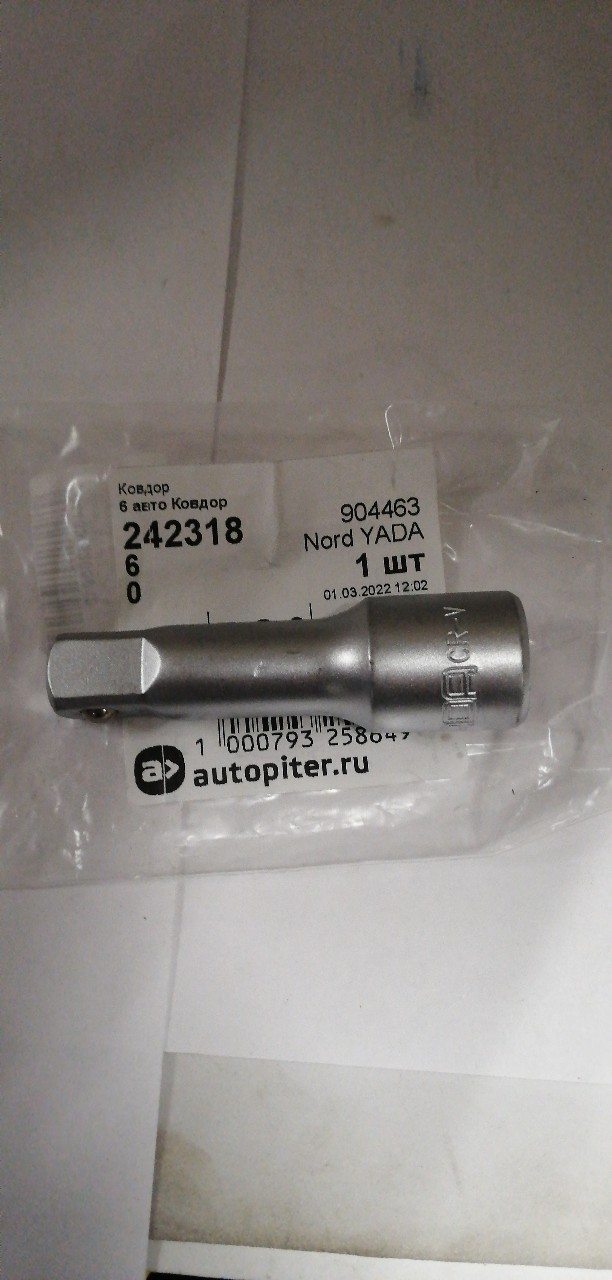 Купить запчасть NORD YADA - 904463 Удлинитель 1/2" 76мм (YADA)