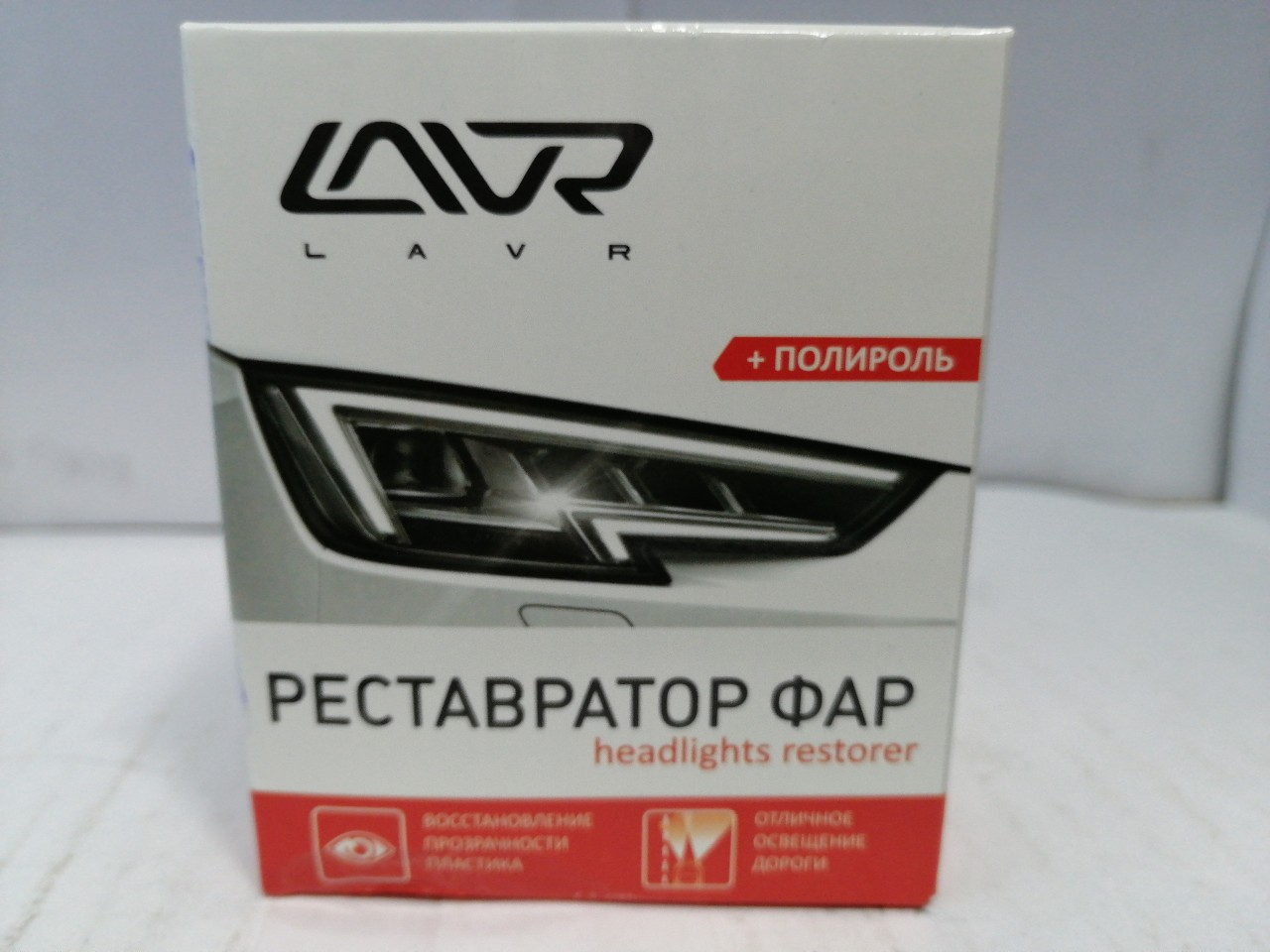 Купить запчасть LAVR - LN1468 Реставратор фар "+полироль" LAVR Headlights restorer 20мл