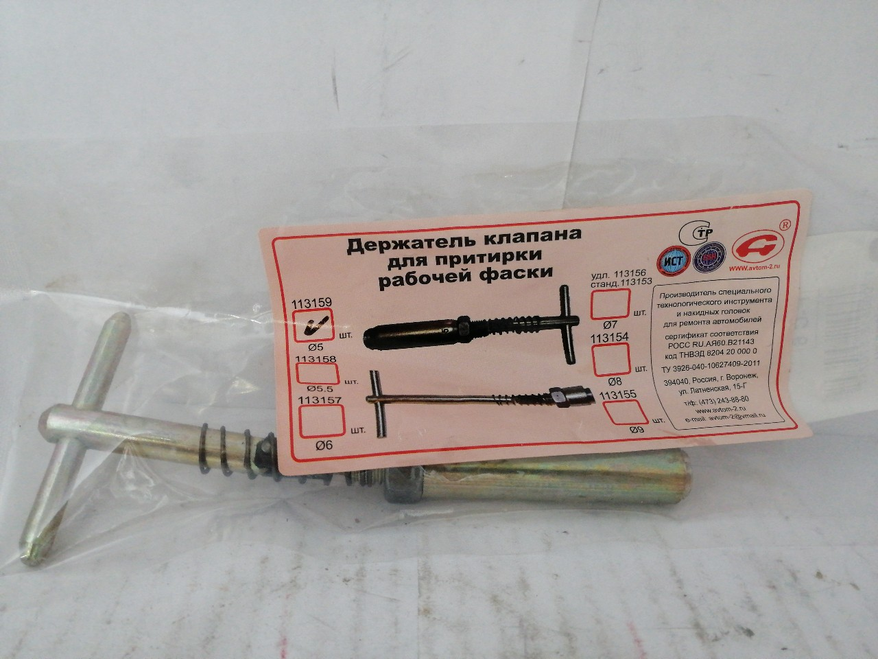 Купить запчасть АВТОМ-2 - 113159 
