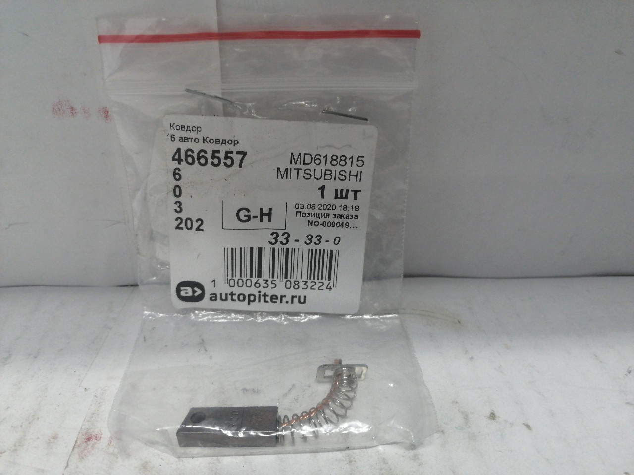 Купить запчасть MITSUBISHI - MD618815 ЩЕТКА ГЕНЕРАТОРА