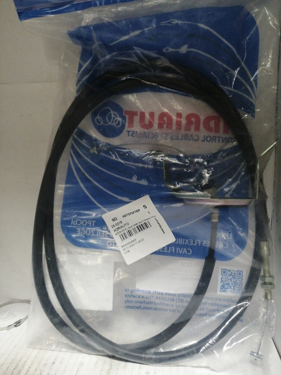 Купить запчасть ADRIAUTO - 280318 AD28.0318_трос газа! disc\ Nissan Primera P11 96>