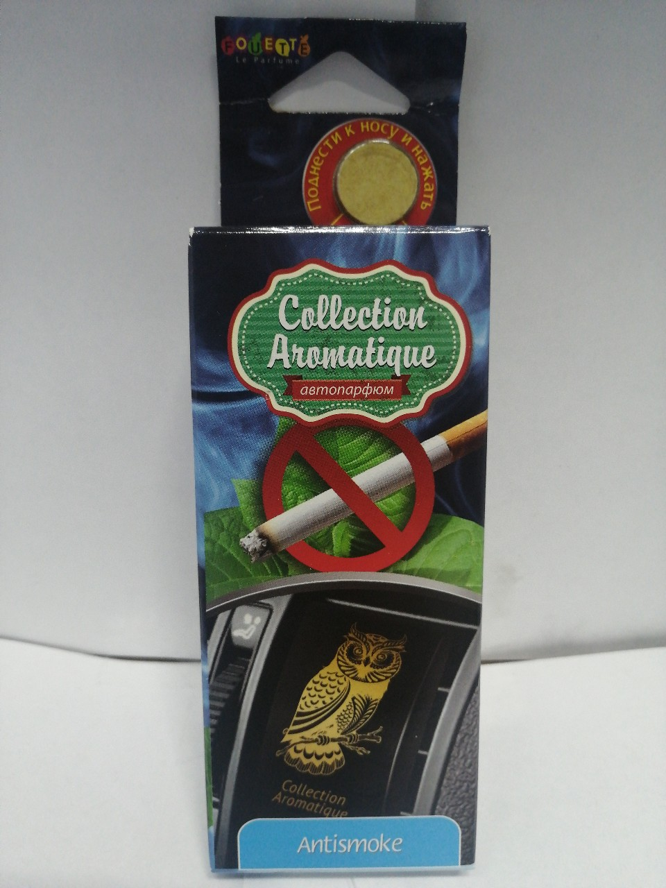 Купить запчасть FOUETTE - D33 Ароматизатор на дефлектор (флакон) "Collection Aromatique" Дороги мира (Anti Smoke) D33 