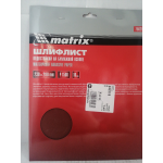 Купить Matrix 75628 Шлифлист на бумажной основе, P 1500, 230 х 280 мм, 10 шт., водостойкий// Matrix