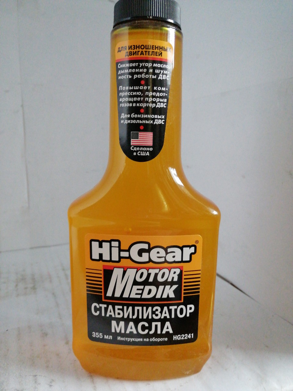 Купить запчасть HI-GEAR - HG2241 Стабилизатор масла Hi Gear 2241 355 мл
