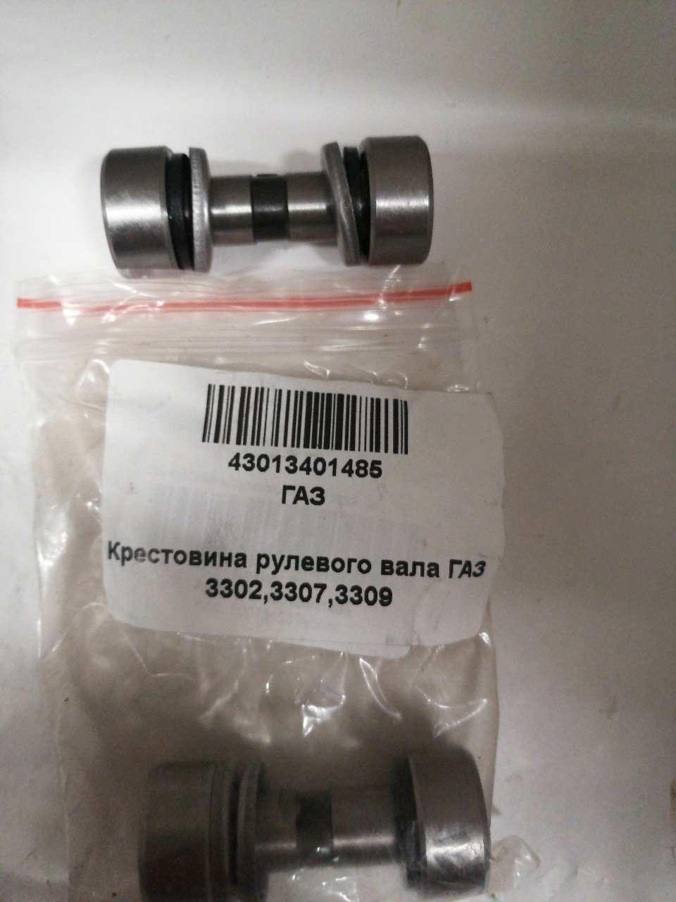 Купить запчасть ГАЗ - 43013401485 