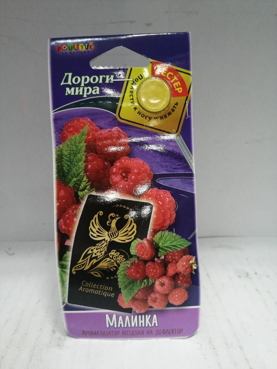 Купить запчасть FOUETTE - D41 Ароматизатор на дефлектор (флакон) "Collection Aromatique" Дороги мира (Малинка)