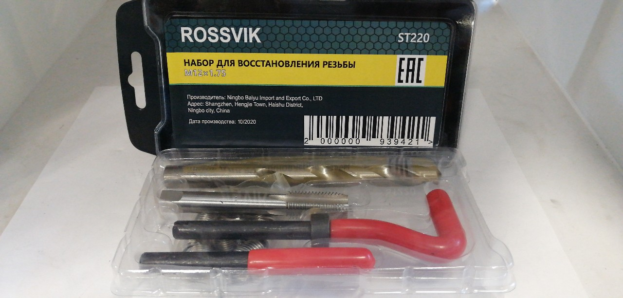 Купить запчасть ROSSVIK - ST220 ST220 Набор для восстановления резьбы M12?1.75