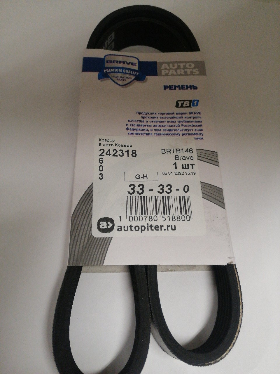 Купить запчасть BRAVE - BRTB146 Ремень поликлиновый 6PK1020 BR.TB.1.46 Focus-III, Mondeo-IV 1.6 без кондиц.11-