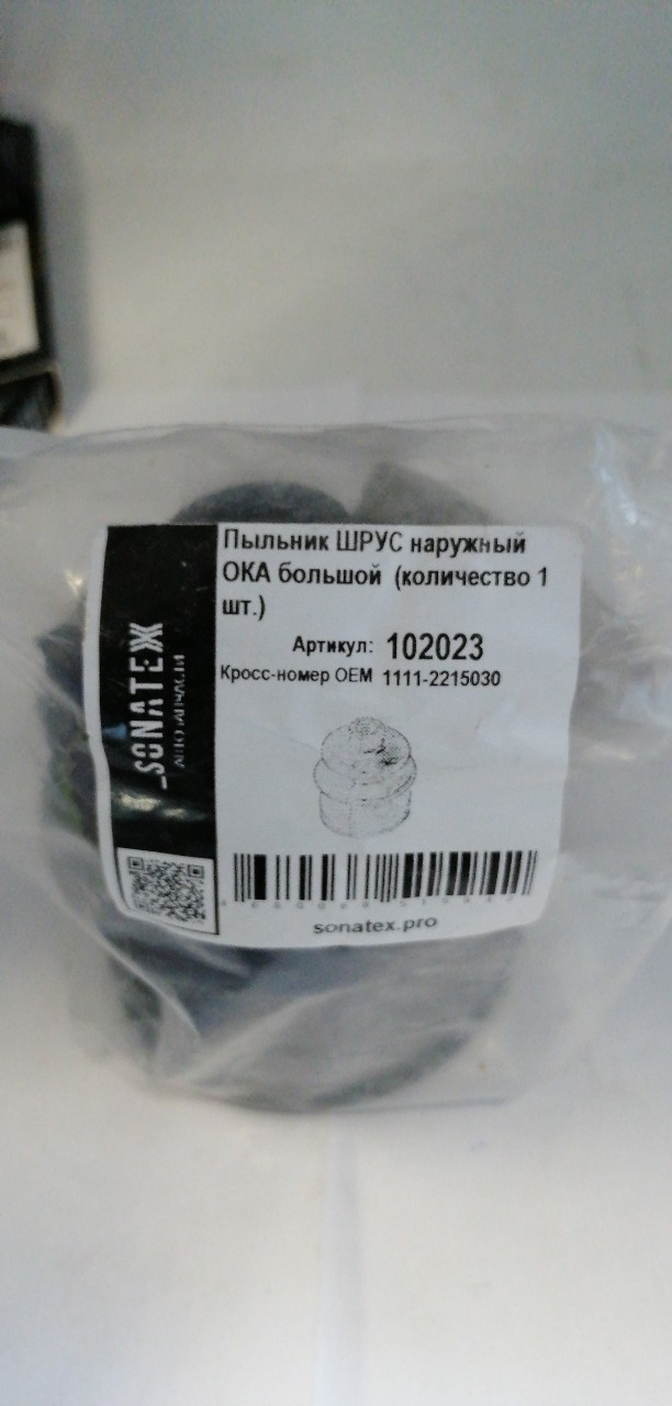 Купить запчасть SONATEX - 102023 Пыльник ШРУС наружний ОКА большой