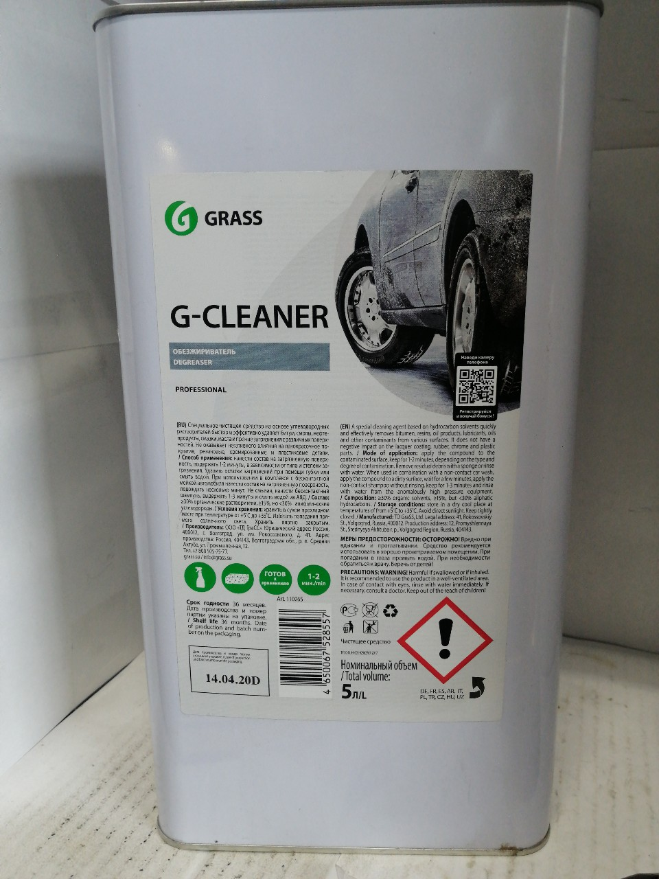 Купить запчасть GRASS - 110265 GRASS ОБЕЗЖИРИВАТЕЛЬ G-CLEANER 5 КГ 4 АРТ.110265