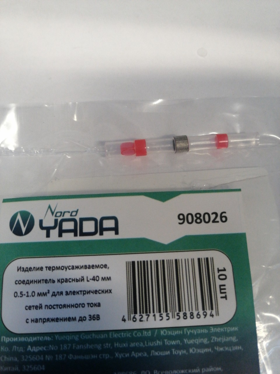 Купить запчасть NORD YADA - 908026 Соединитель термоусаживаемый под пайку L-40 мм 0.5-1.0 мм красный TM Nord YADA