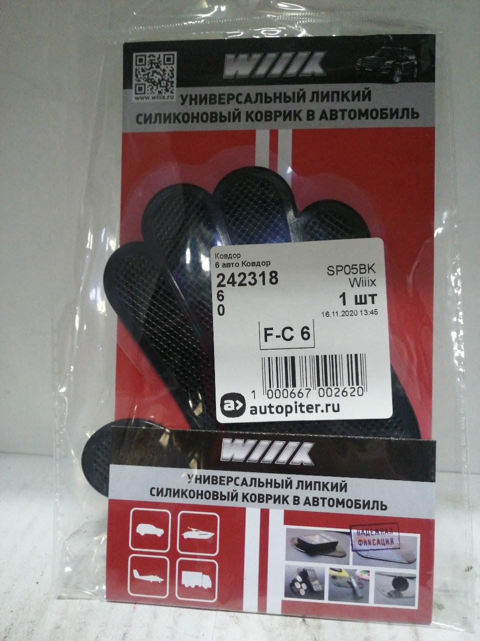 Купить запчасть WIIIX - SP05BK Липкий коврик SP-05BK Рука силиконовый черный