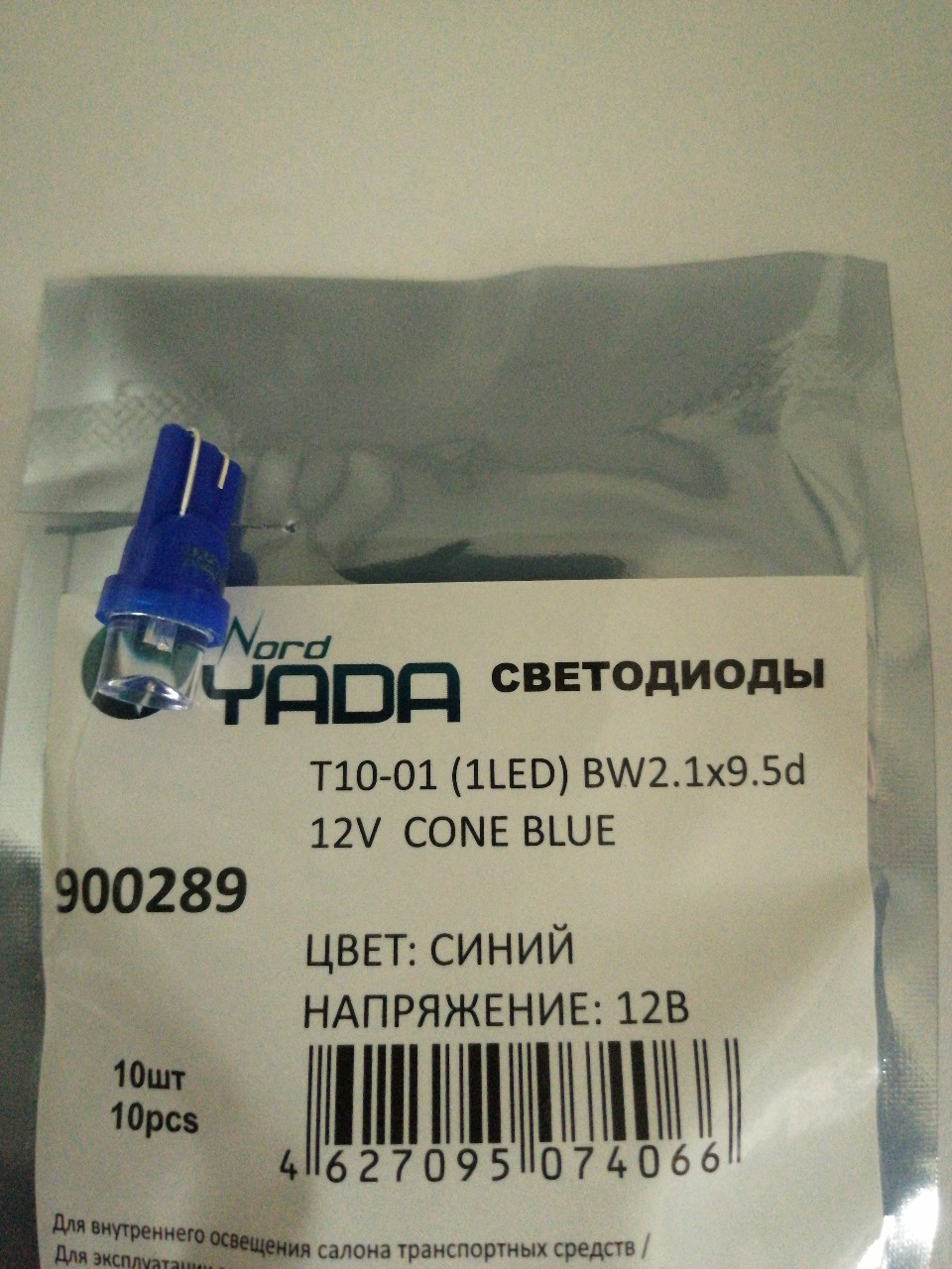 Купить запчасть NORD YADA - 900289 Cветодиод 12V T10-01 (1LED) W5W Base:BW2,1 х9,5D конус синий 0.13W 0.4lm TM NORD YADA