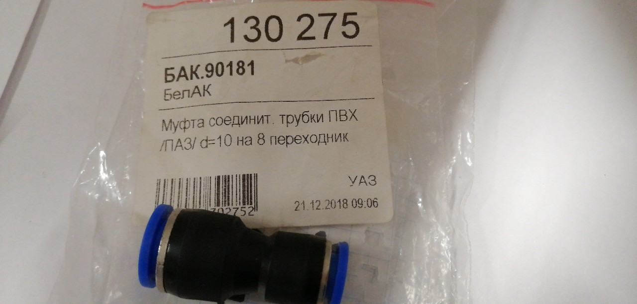 Купить запчасть БЕЛАК - BAK90181 