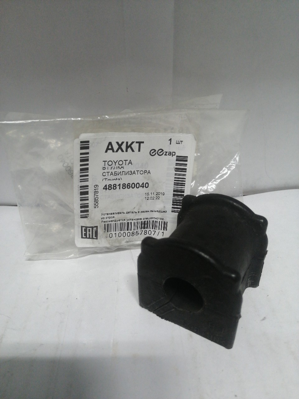 Купить запчасть TOYOTA - 4881860040 Втулка зад стаб-ра D18 TOYOTA LAND CRUISER PRADO 150 GRJ15#/KDJ15#/LJ150/TRJ15# 2009-