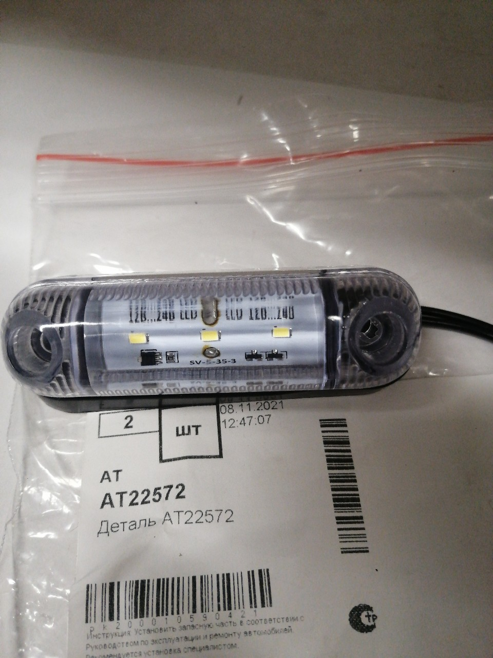 Купить запчасть AT - AT22572  Фонарь габаритный LED 12-30V, MINI, белый (L 80мм, 3-светодиода), высокий