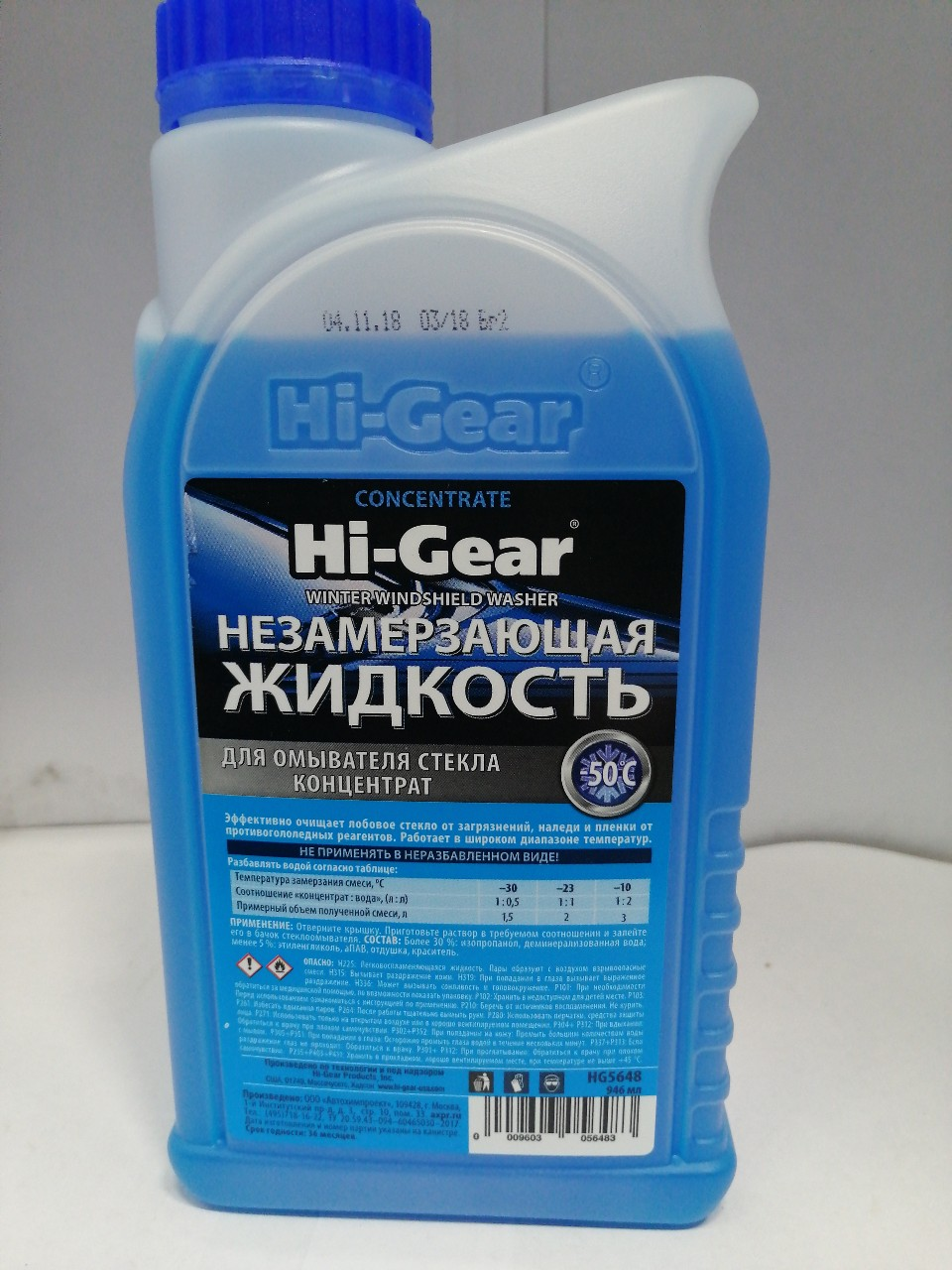 Купить запчасть HI-GEAR - HG5648 Жидкость в бачок омывателя "Hi- Gear" (-50*С) концентрат 1л