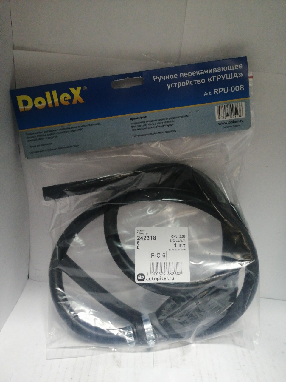 Купить запчасть DOLLEX - RPU008 Шланг подкачки (груша) (DOLLEX) RPU-008