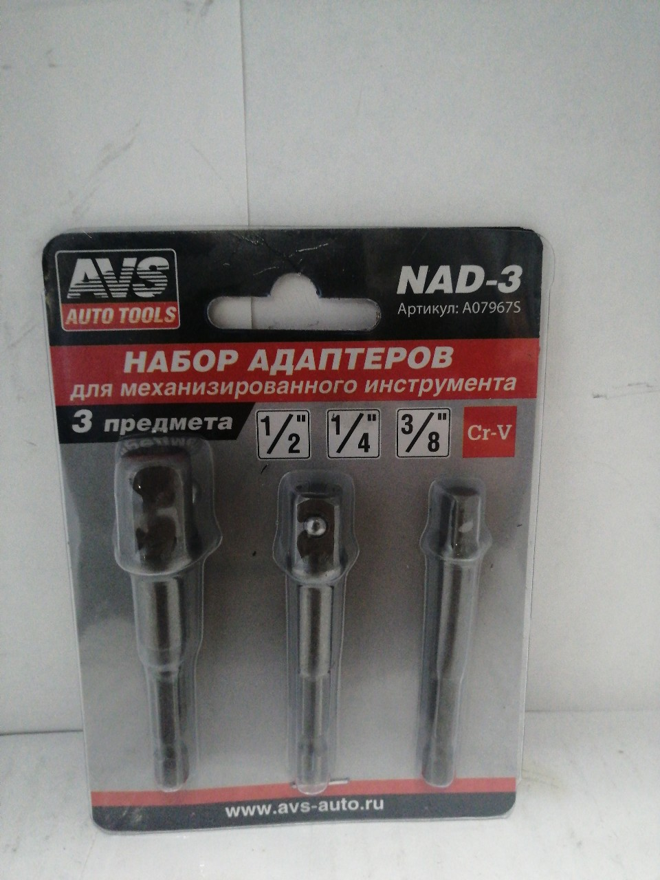 Купить запчасть AVS INDUSTRIAL CO - A07967S Набор адаптеров для механизированного инструмента, AVS Auto Tools, NAD-3
