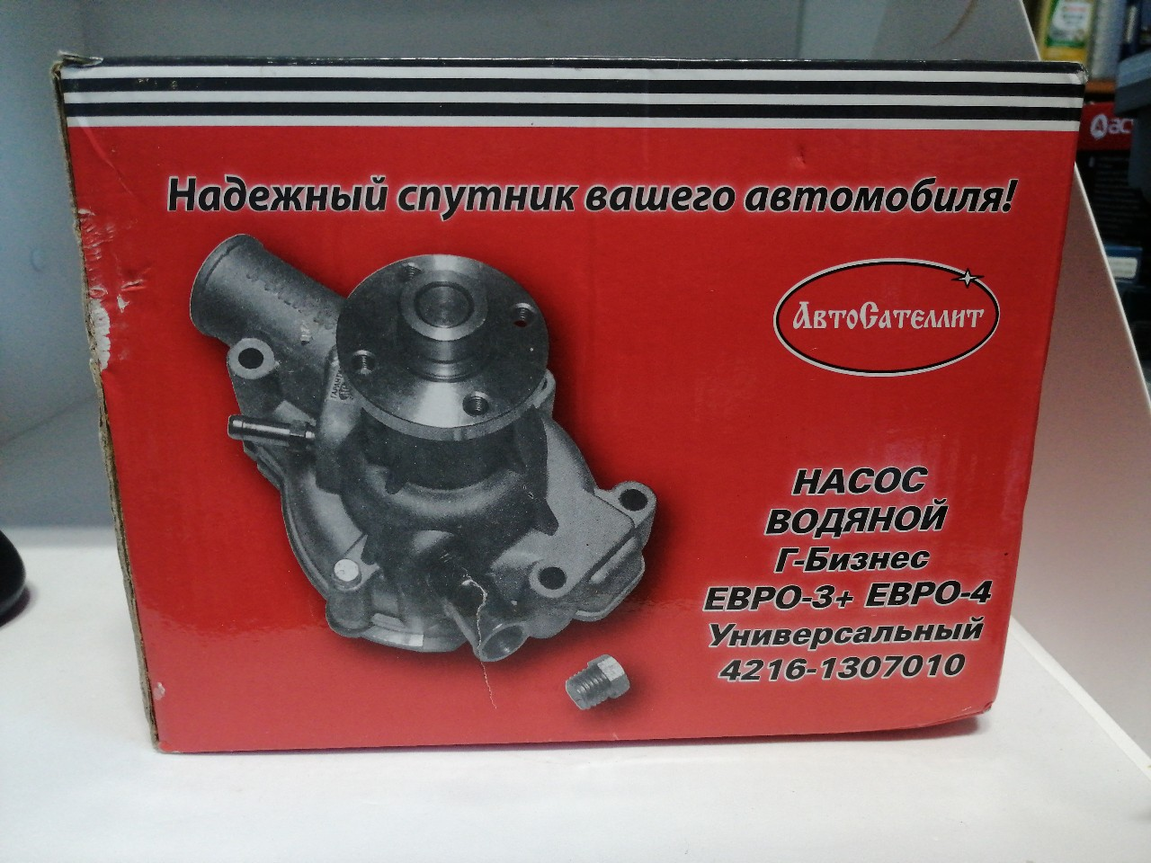 Купить запчасть АВТОМАГНАТ - 42161307010 