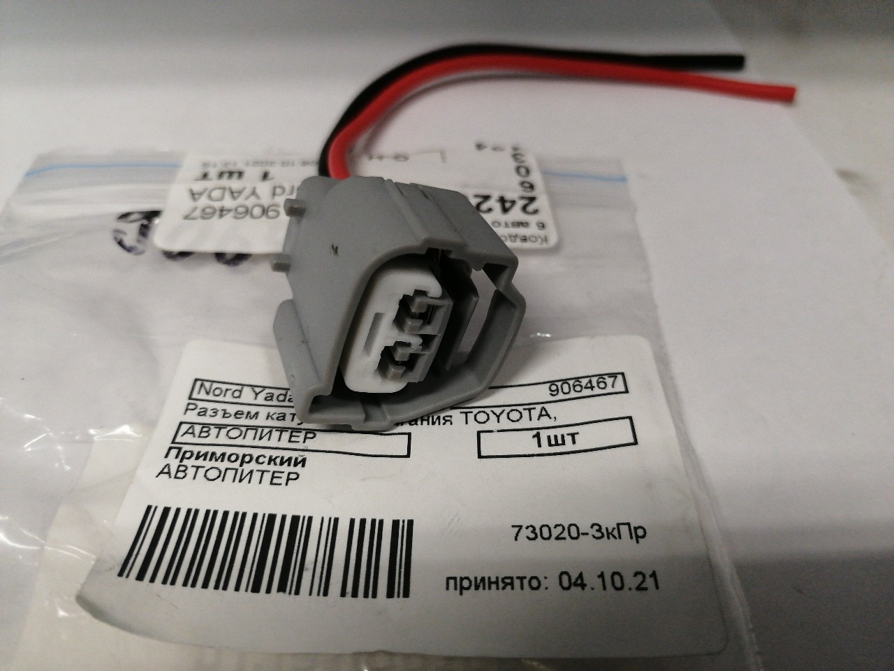 Купить запчасть NORD YADA - 906467 Разъем катушки зажигания TOYOTA, Hyundai с пров. 7283-7021-10 TM Nord YADA