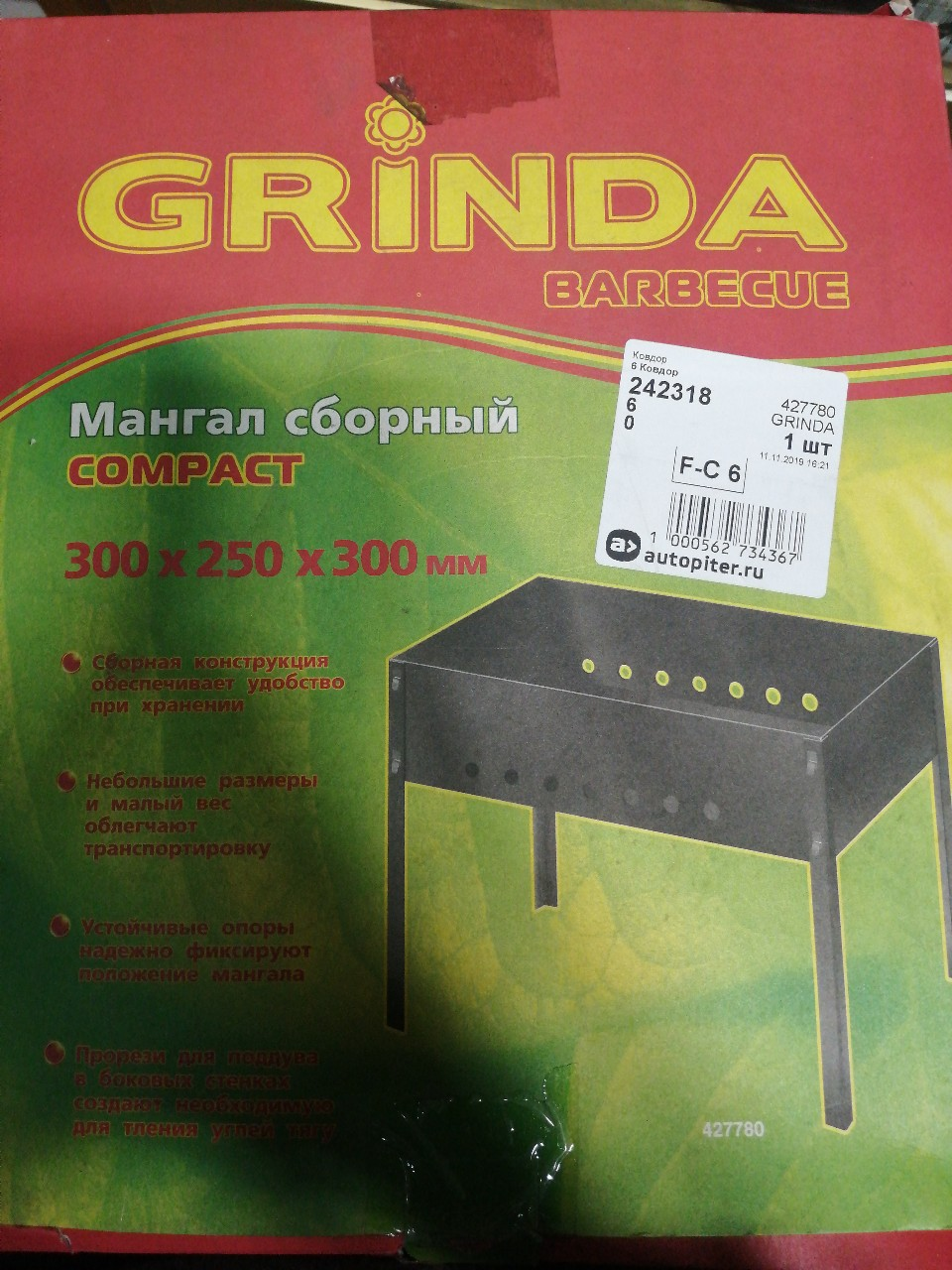 Купить запчасть GRINDA - 427780 Мангал GRINDA "BARBECUE", компактный, в коробке, 300х250х300мм