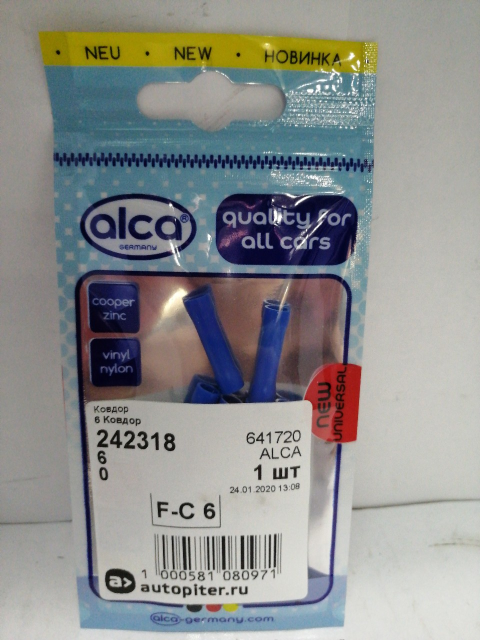 Купить запчасть ALCA - 641720 Гильзы с изоляцией 2,3 мм синий 10 шт в уп ALCA