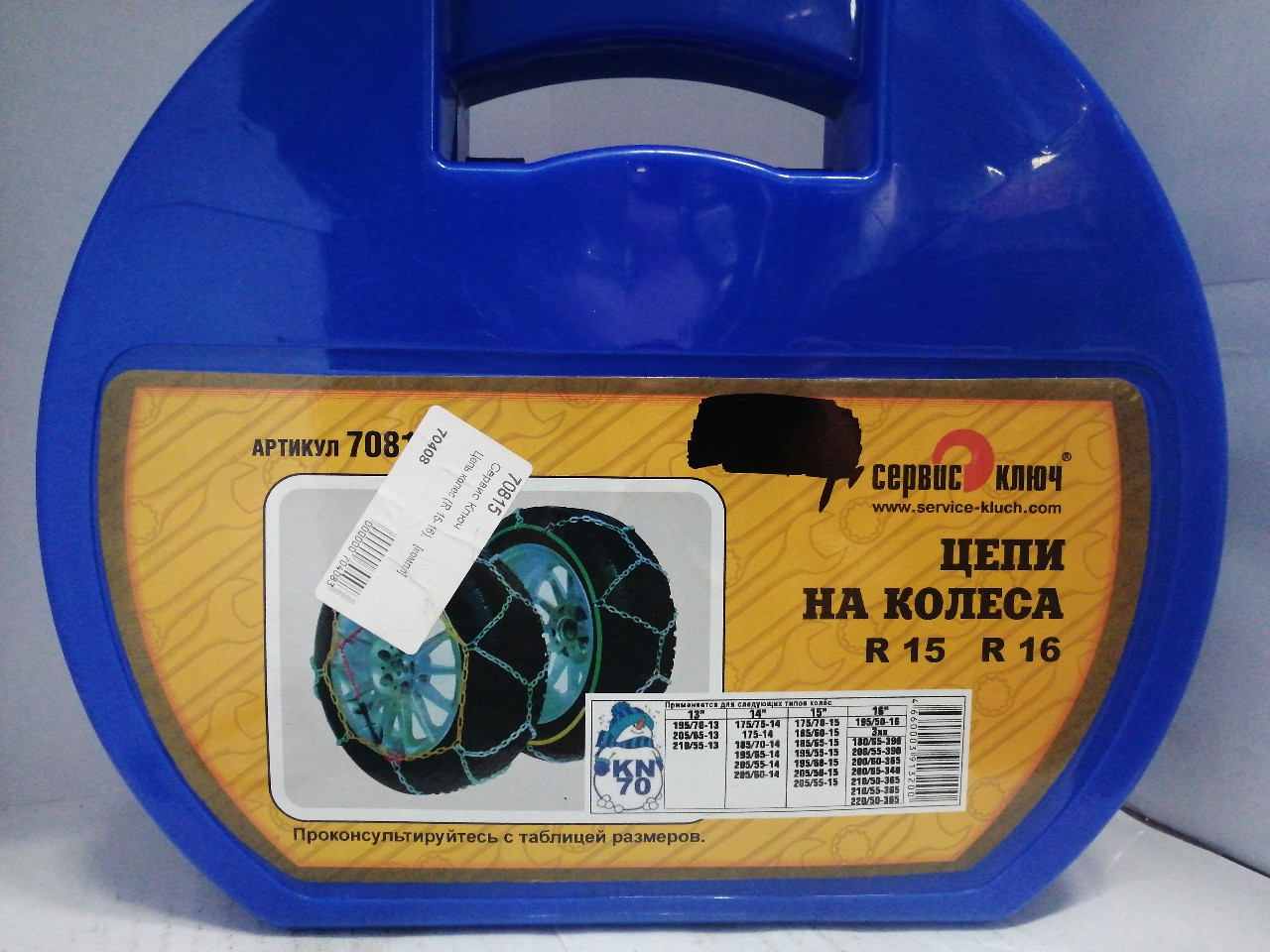 Купить запчасть СЕРВИС КЛЮЧ - 70815 