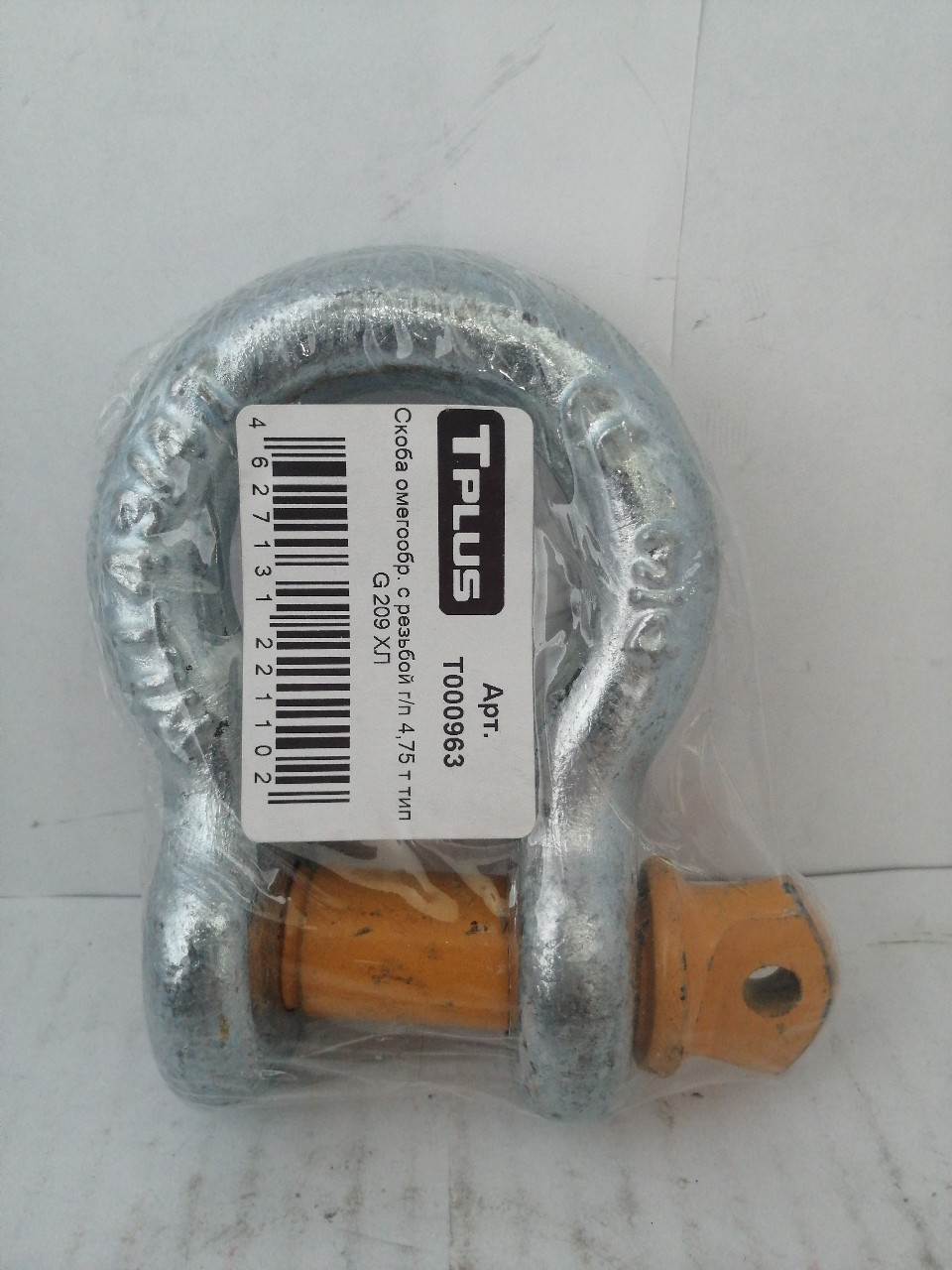 Купить запчасть T-PLUS - T000963 Шакл 4.75 т