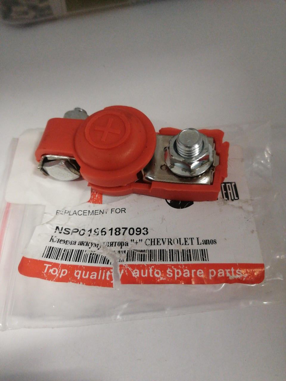 Купить запчасть NSP - NSP0196187093 Клемма аккумулятора "+" CHEVROLET Lanos