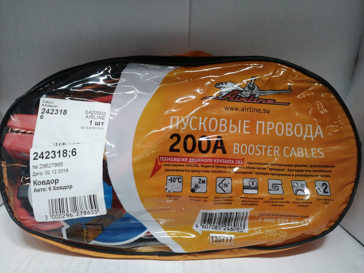 Купить запчасть AIRLINE - SA20002 Провода SA-200-02 AIRLINE вспомогательного запуска 200 А в сумке 2.5 метра