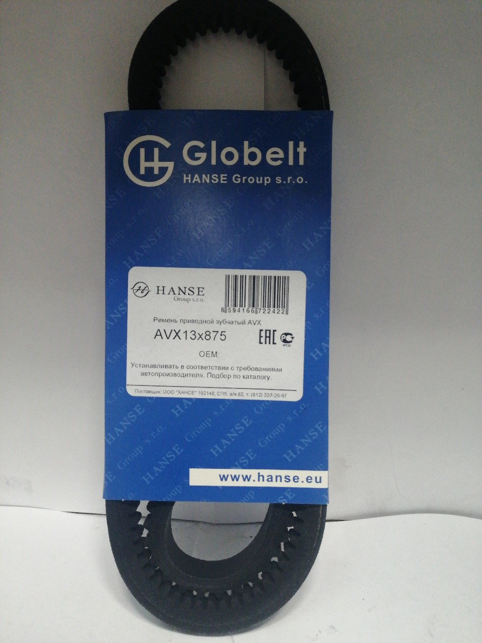 Купить запчасть GLOBELT - AVX13X875 Ремень приводной зубчатый AVX