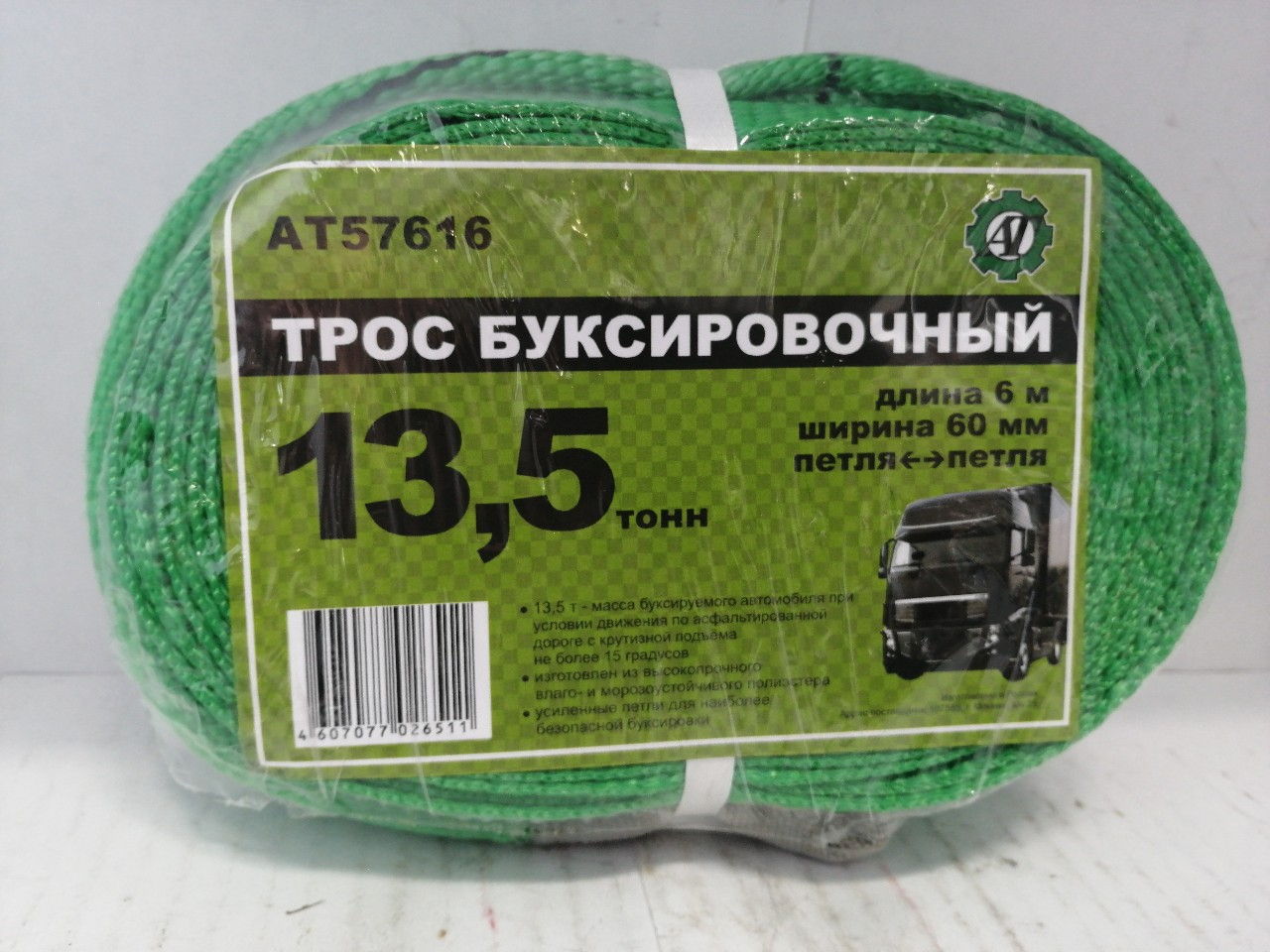 Купить запчасть AT - AT57616 Трос буксировочный 13,5т., длина 6м, ширина 60мм (петля-петля)