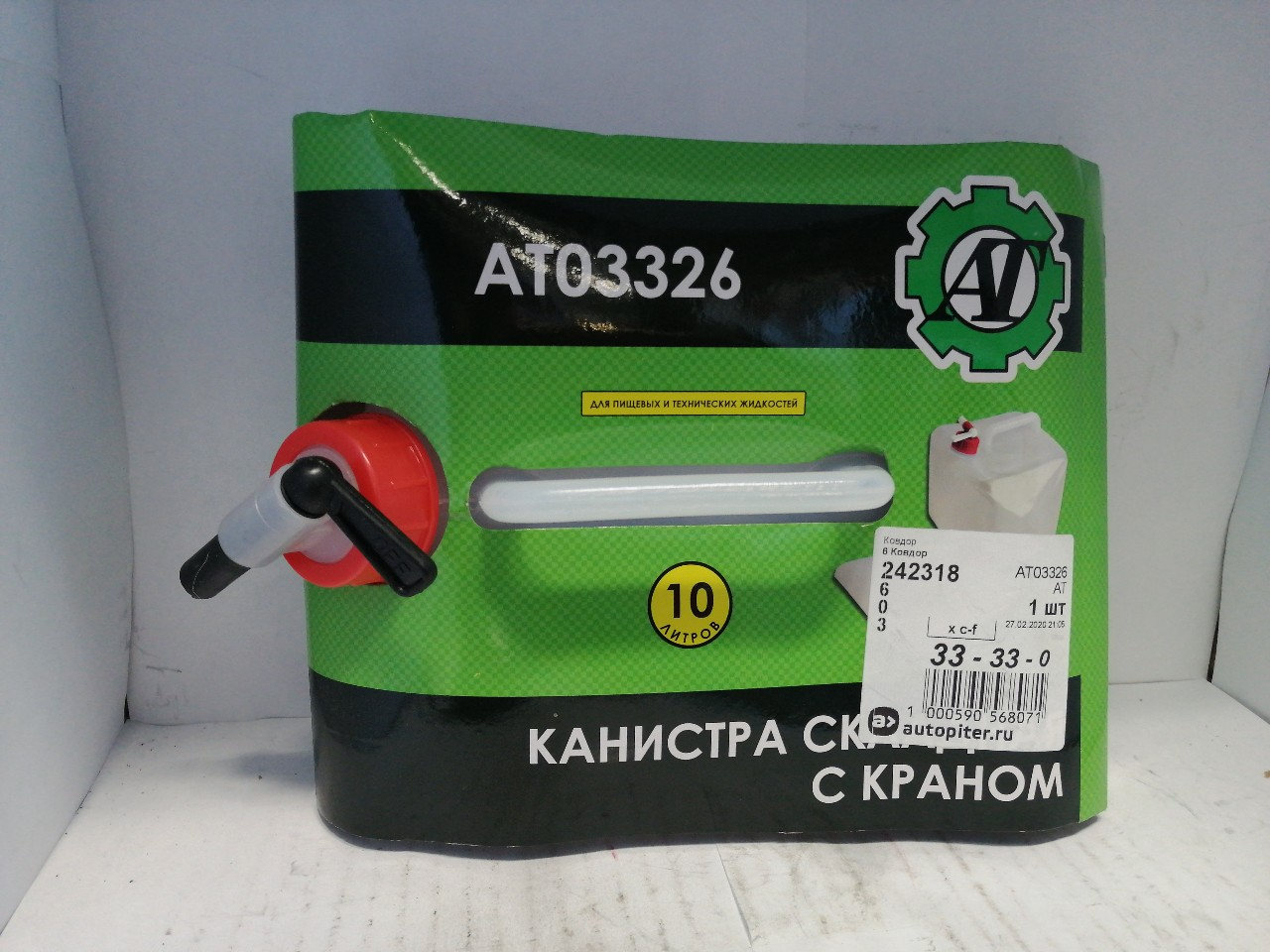 Купить запчасть AT - AT03326 Канистра для воды складная 10л (пластиковая, с краном)