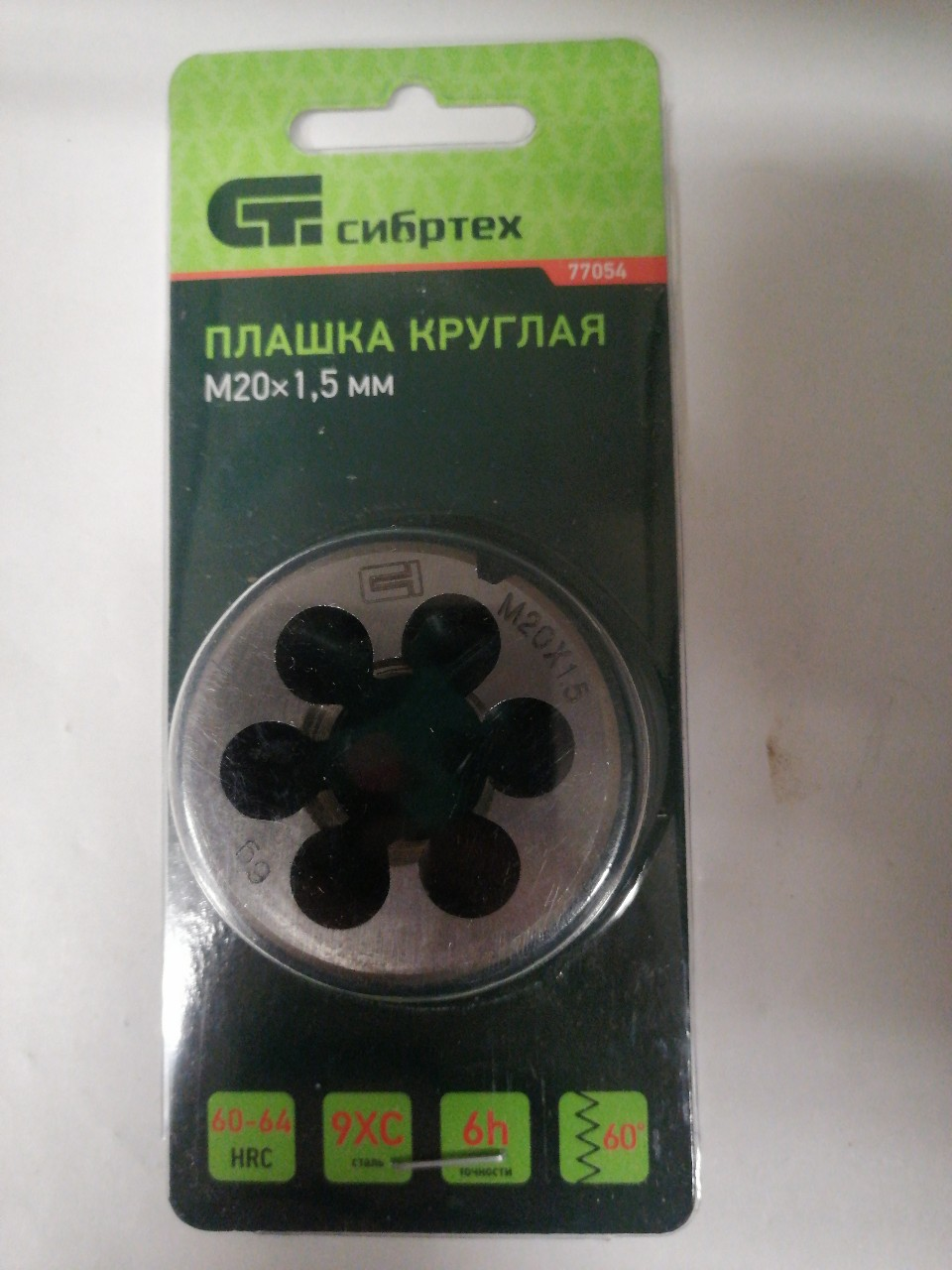 Купить запчасть СИБРТЕХ - 77054 